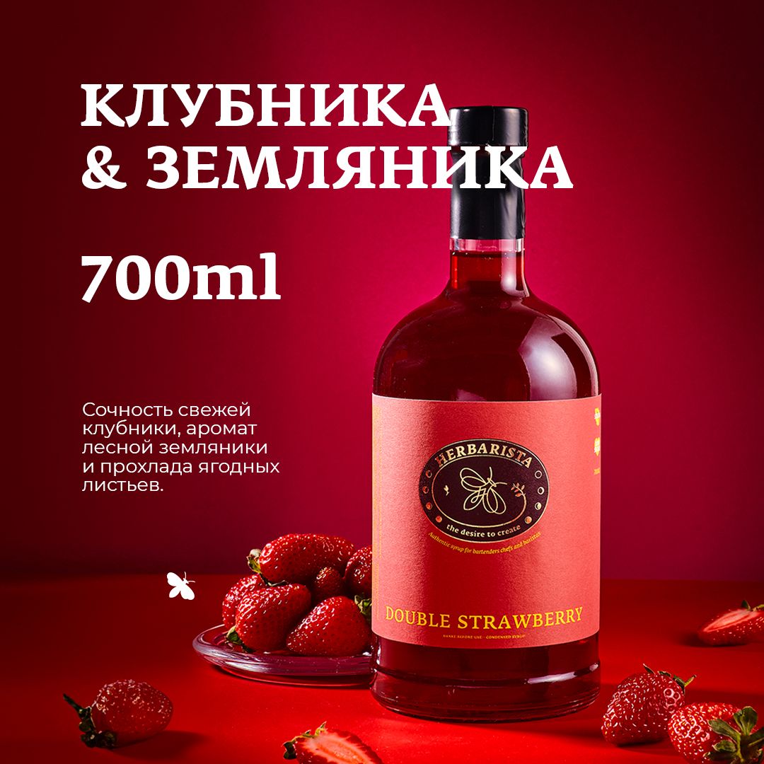 Сироп для кофе , коктейлей , десертов и выпечки Herbarista , Клубника-Земляника  Double Strawberry , 700 мл - купить с доставкой по выгодным ценам в  интернет-магазине OZON (494613968)