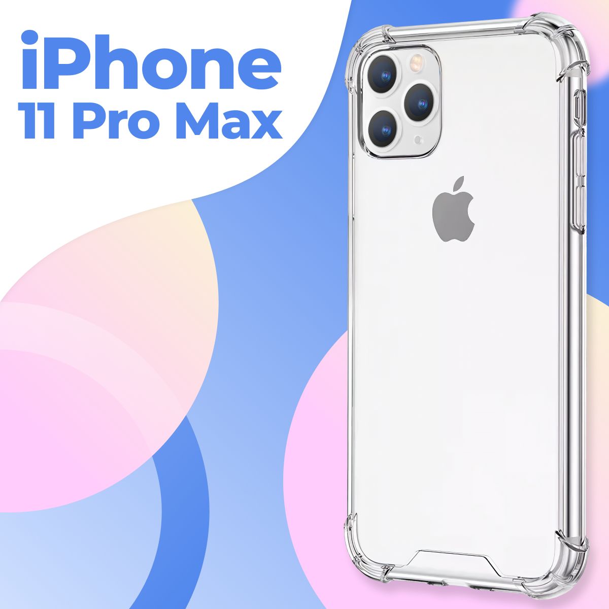 Силиконовый прозрачный чехол Armor для Apple iPhone 11 Pro Max / Защитный  противоударный чехол Армор на Эпл Айфон 11 Про Макс с усиленными углами -  купить с доставкой по выгодным ценам в интернет-магазине OZON (202476950)