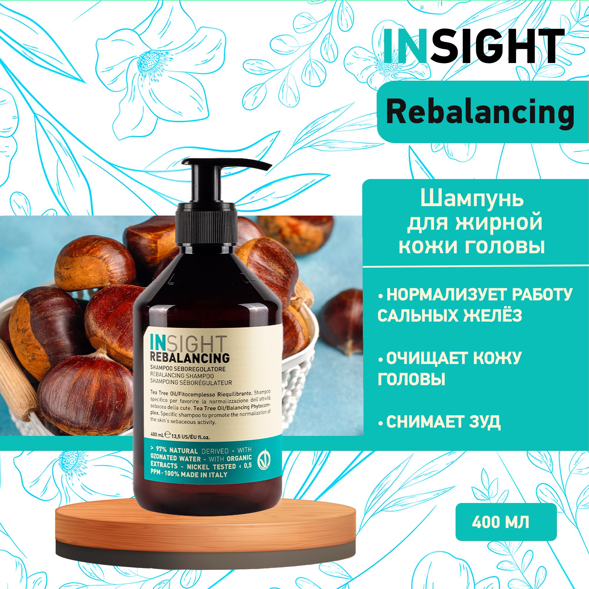 Insight Шампунь...