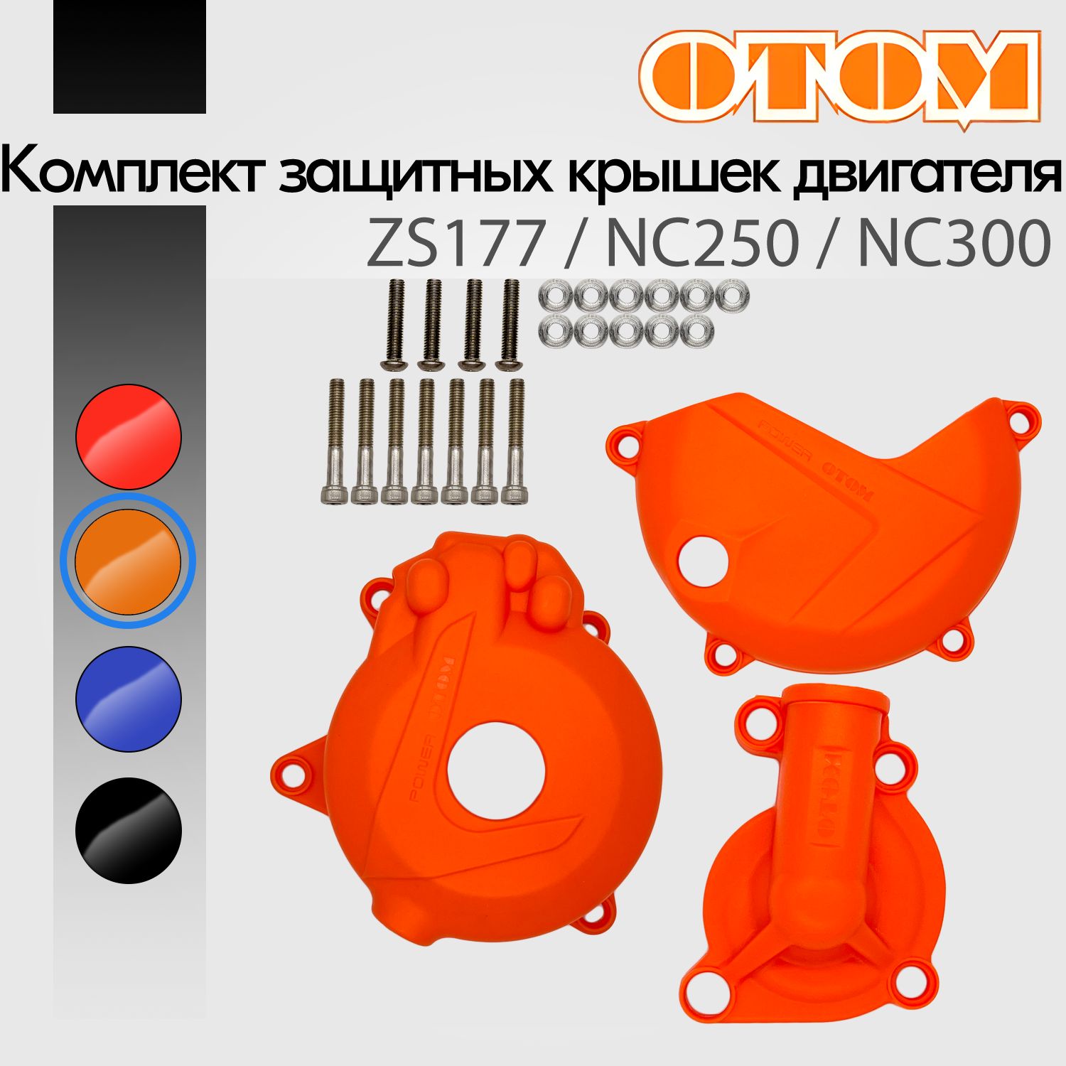 КомплектзащитныхкрышекдлядвигателяZS177/NC250,оранжевый