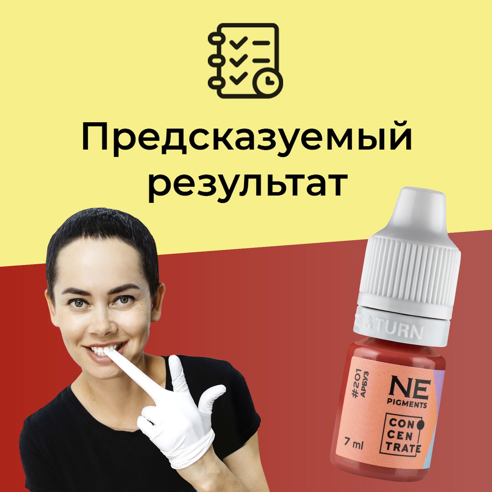 NE Pigments #201 "Арбуз" Пигменты Елены Нечаевой для перманентного макияжа и татуажа губ 7 мл