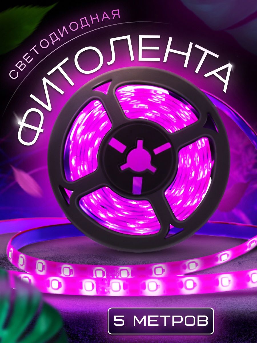 Где Можно В Москве Купить Фитоленту Оптом