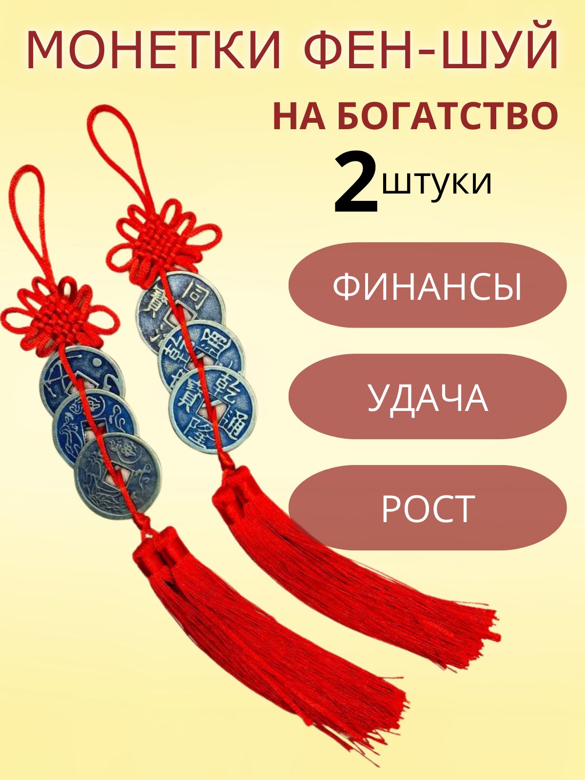 Подвеска из трех монет Фэн-шуй амулет - купить с доставкой по выгодным  ценам в интернет-магазине OZON (876089388)