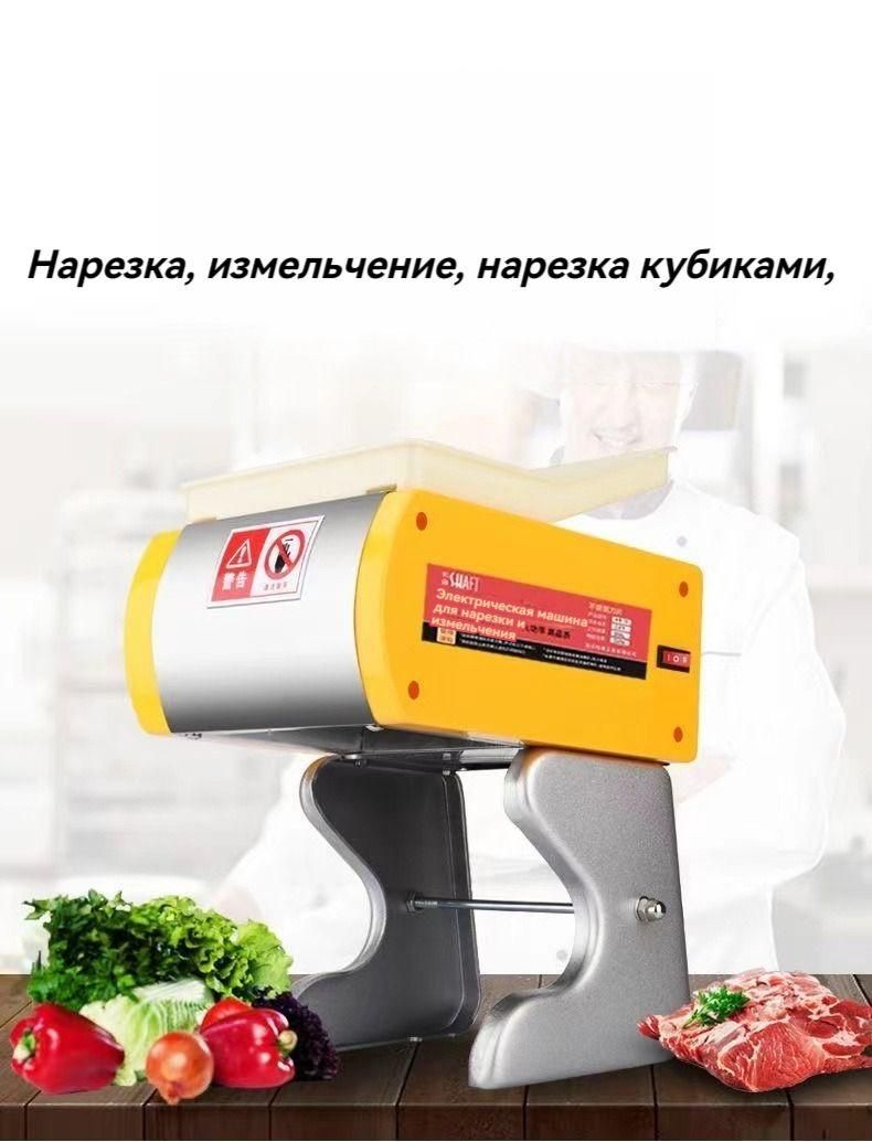 Электрическая ломтерезка для мяса/Нарезка, измельчение, нарезка кубиками,