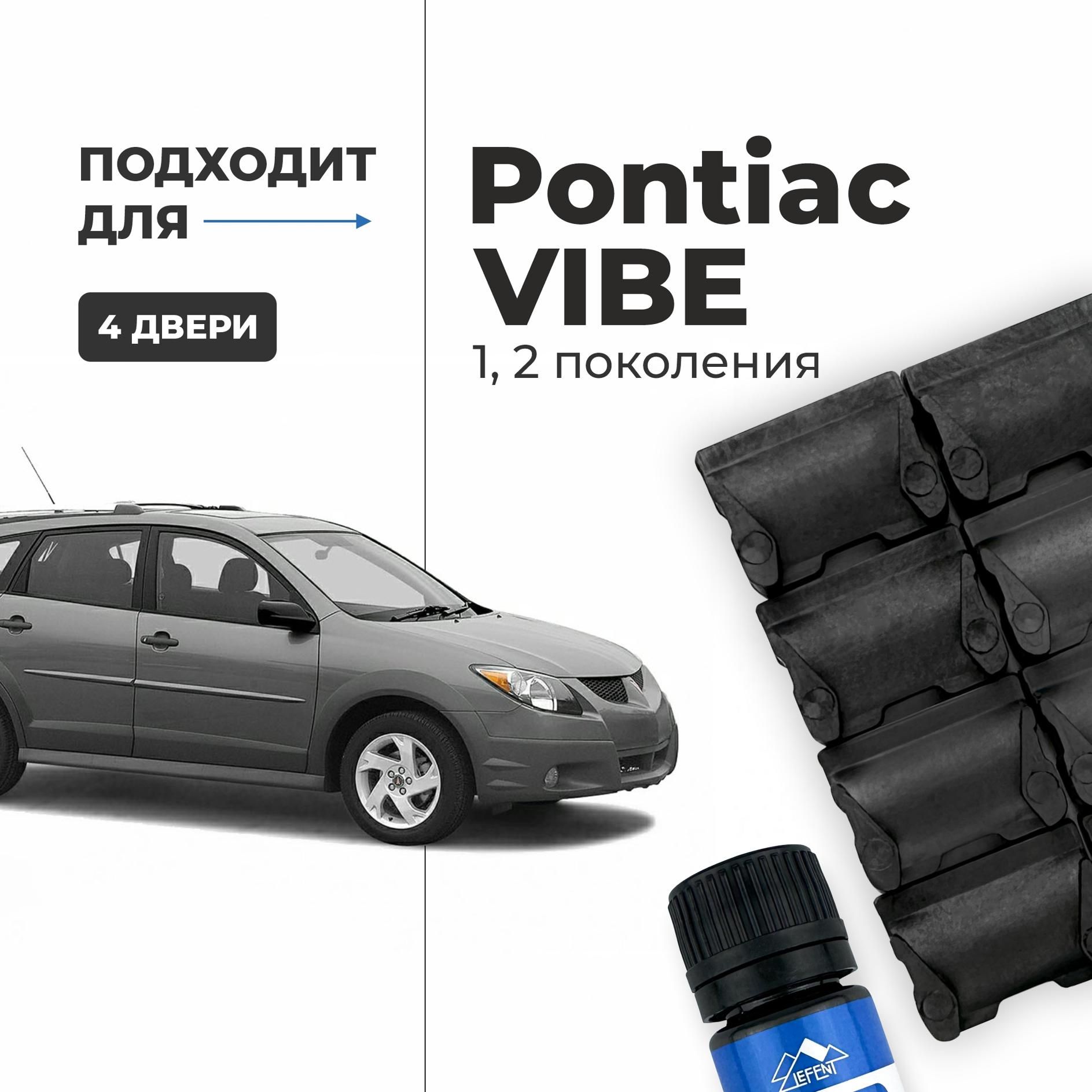 Ремкомплект ограничителей на 4 двери Pontiac VIBE (I-II) 1, 2 поколения -  2002-2010. Комплект ремонта фиксаторов (сухарей) - купить с доставкой по  выгодным ценам в интернет-магазине OZON (1181300243)