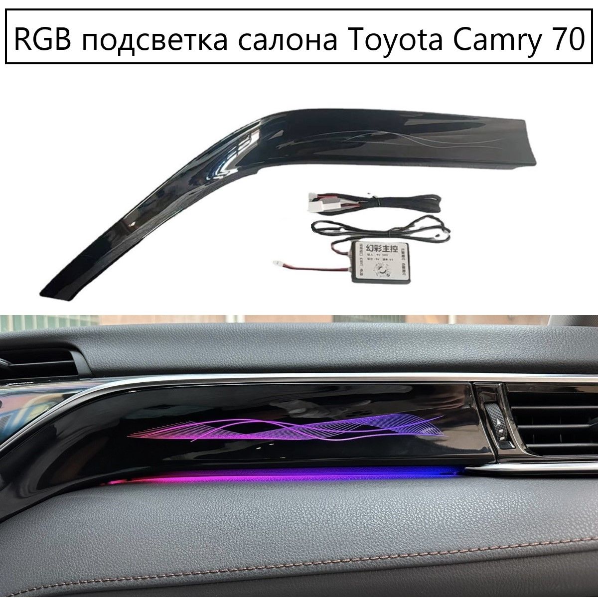 Освещение в автомобиль. Подсветка салона. Светодиодные системы. на Toyota Camry XV70