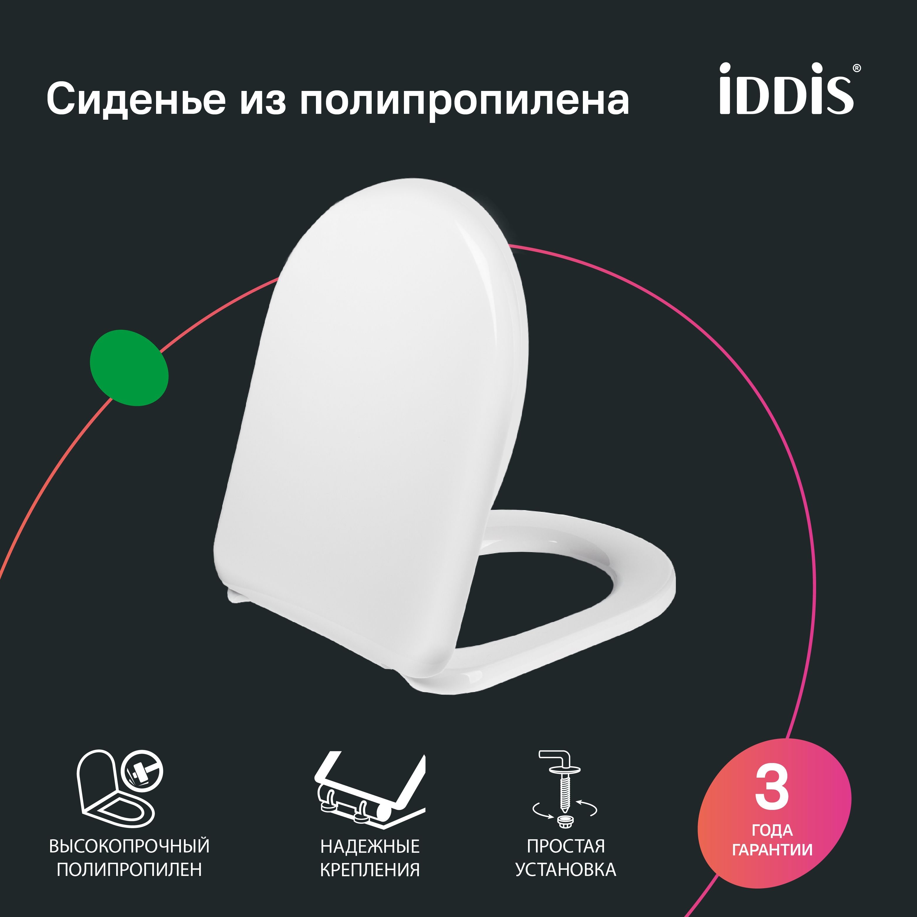 Фото товара на маркетплейсе ozon Сиденье для унитаза, полипропилен, IDDIS, 003PP00i31