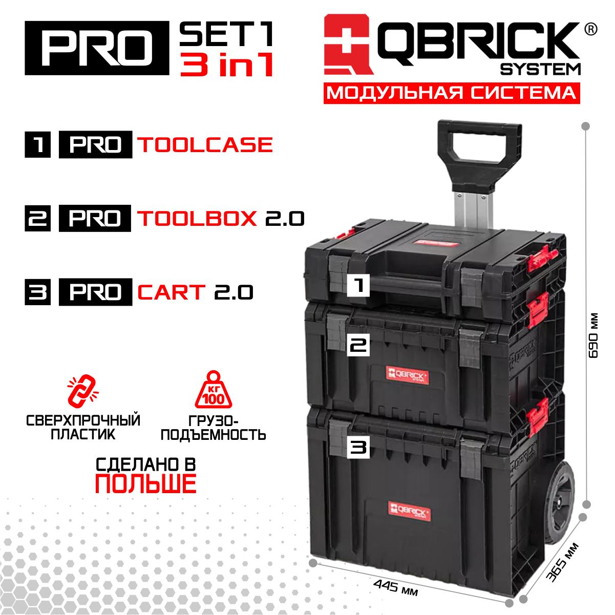 Набор ящиков для инструментов QBRICK SYSTEM Pro Set 1