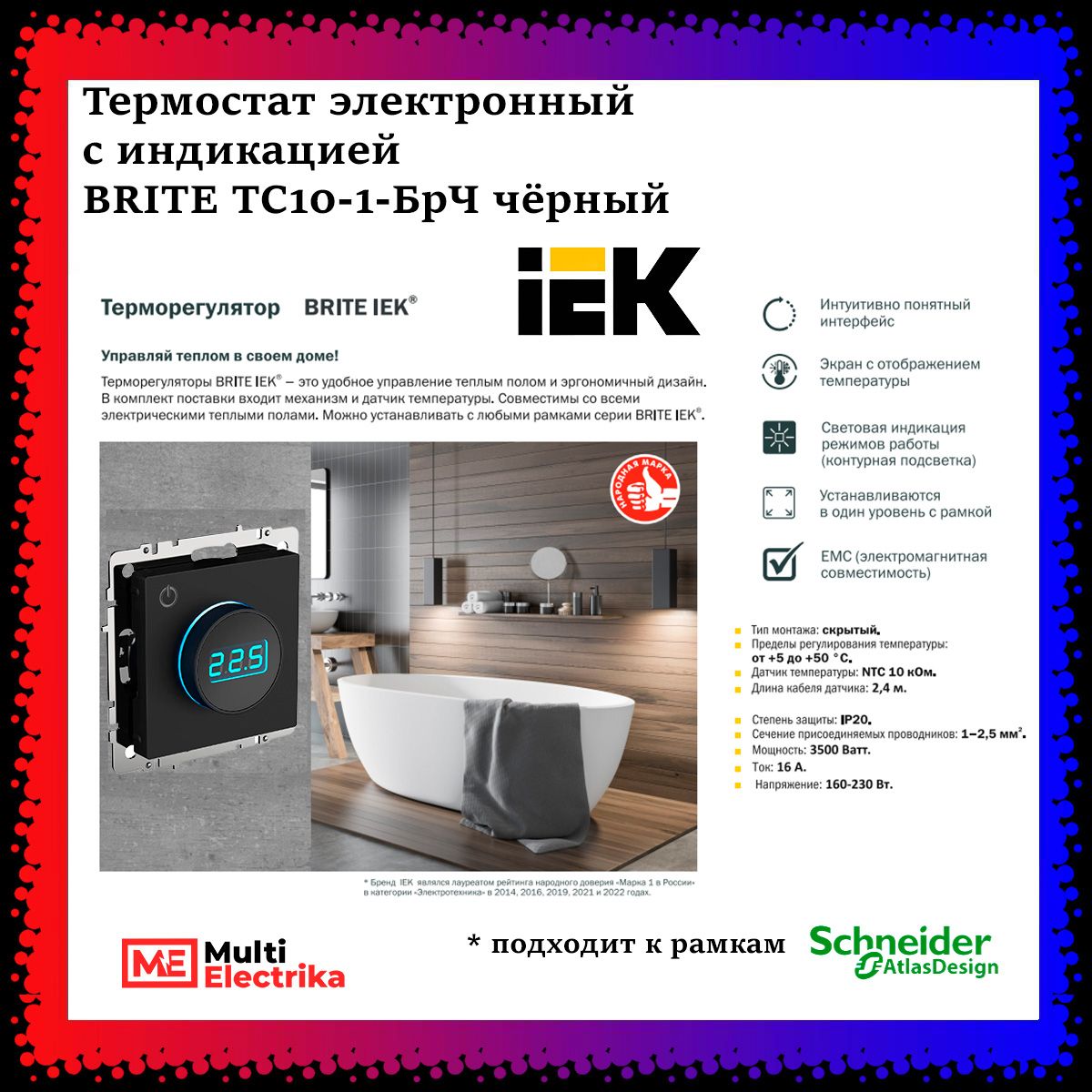 Терморегулятор iek. Uno комнатный термостат. IEK терморегулятор шампань.