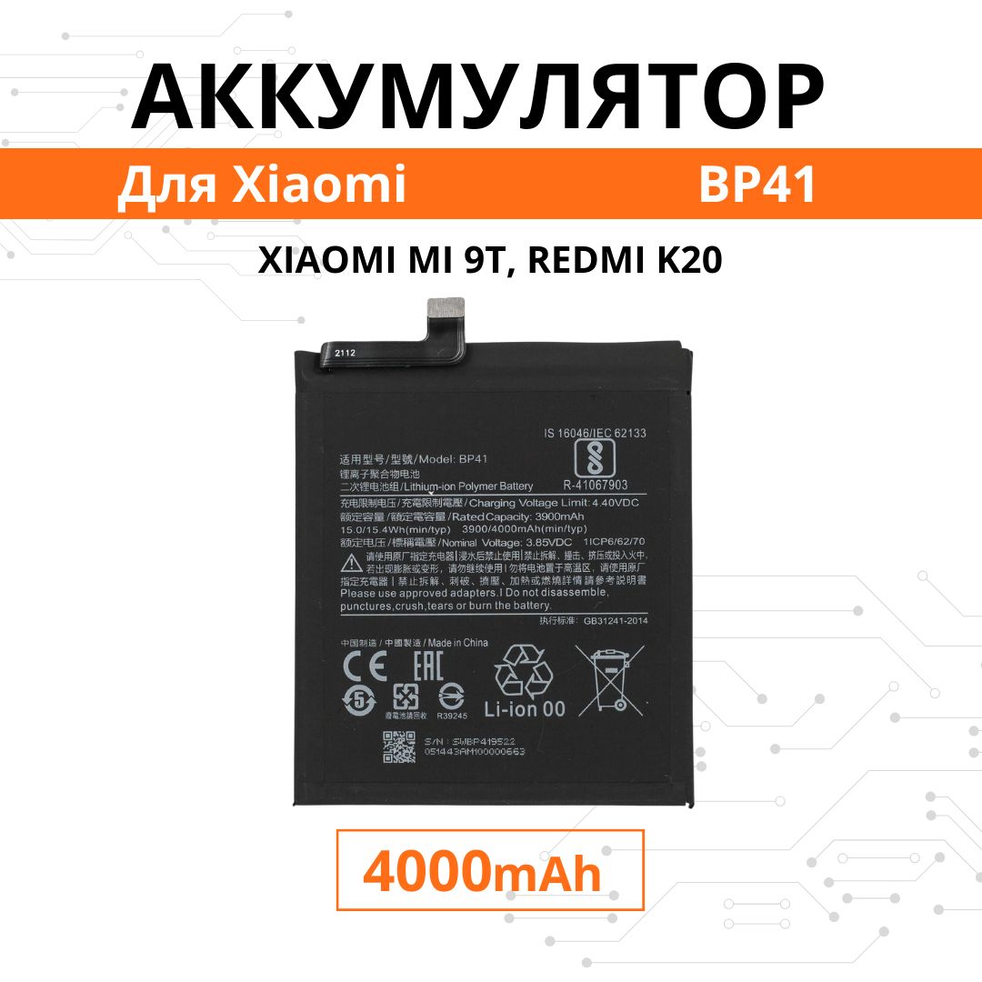 Аккумулятор BP41 для Xiaomi Mi 9T / Redmi K20 Premium Батарея акб