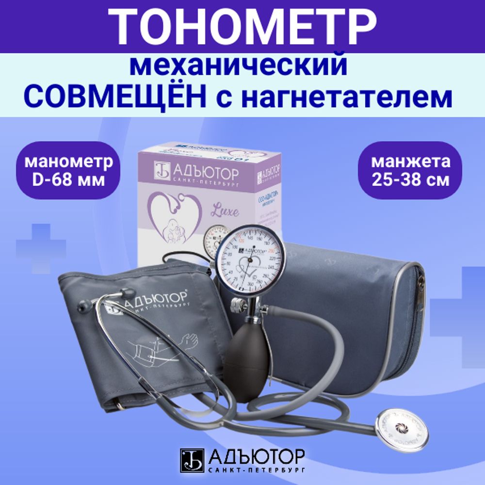 Тонометр Механический Адъютор Иад-01 – купить в интернет-аптеке OZON по ...