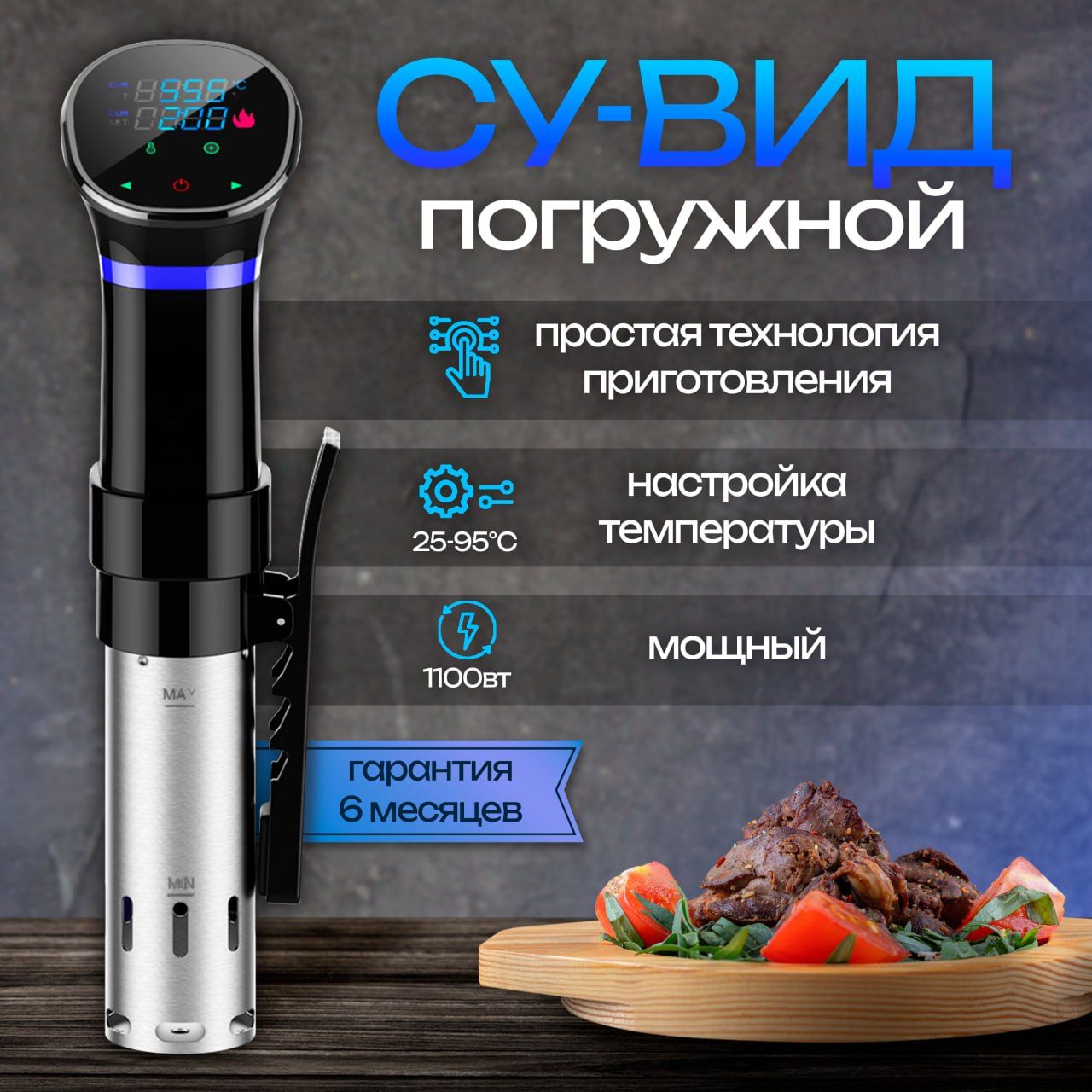 Сувид погружной, Погружной термостат(Sous Vide Sj-S013), Медленноварка,  Су-вид