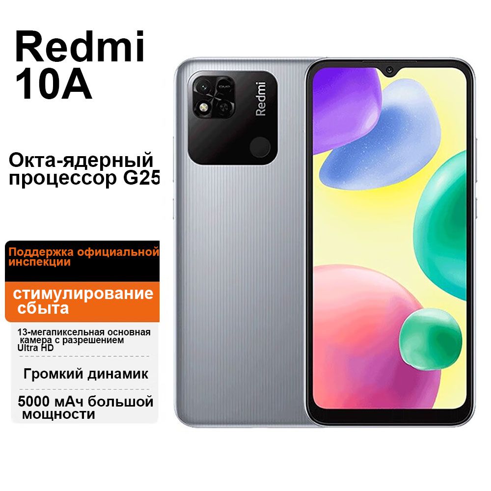 Смартфон Redmi 10A - купить по выгодной цене в интернет-магазине OZON  (1369692320)