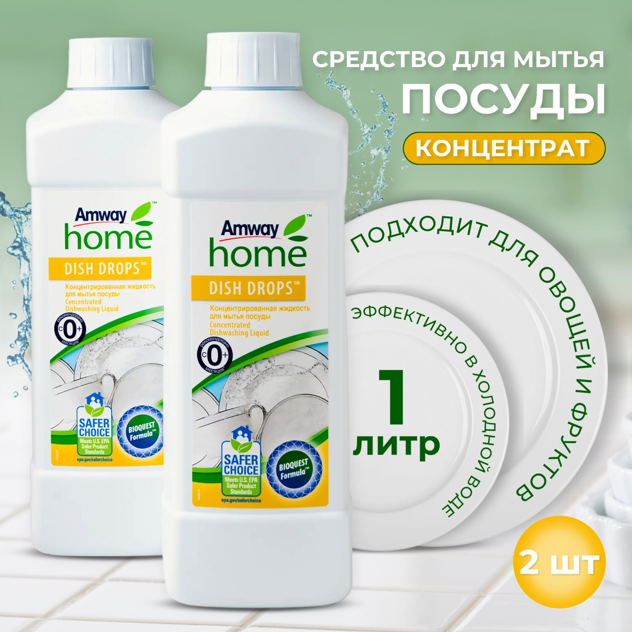 Губки Для Посуды Amway Купить