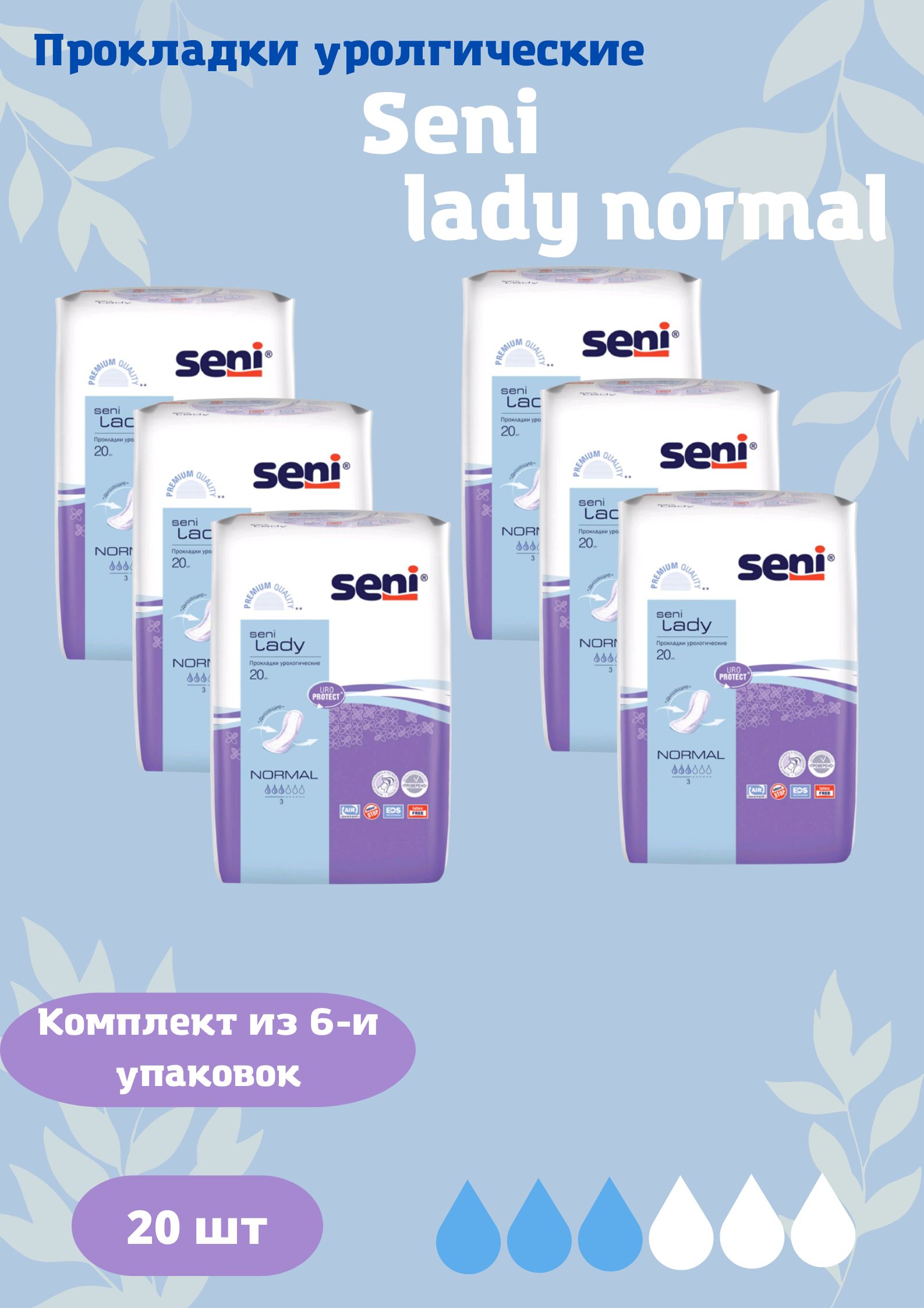 Прокладкиурологическиеladynormal20шт