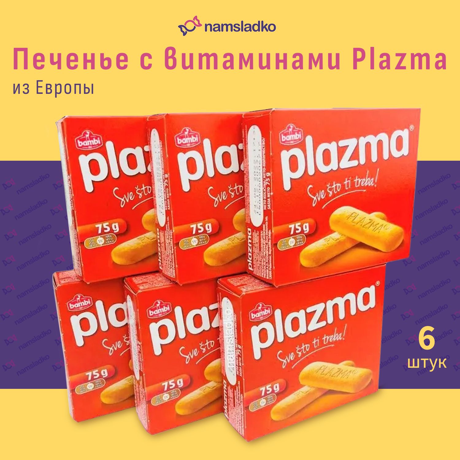 Печенье с витаминами Плазма (Plazma) 75 грамм. - 6 шт. Европа. - купить с  доставкой по выгодным ценам в интернет-магазине OZON (764417210)