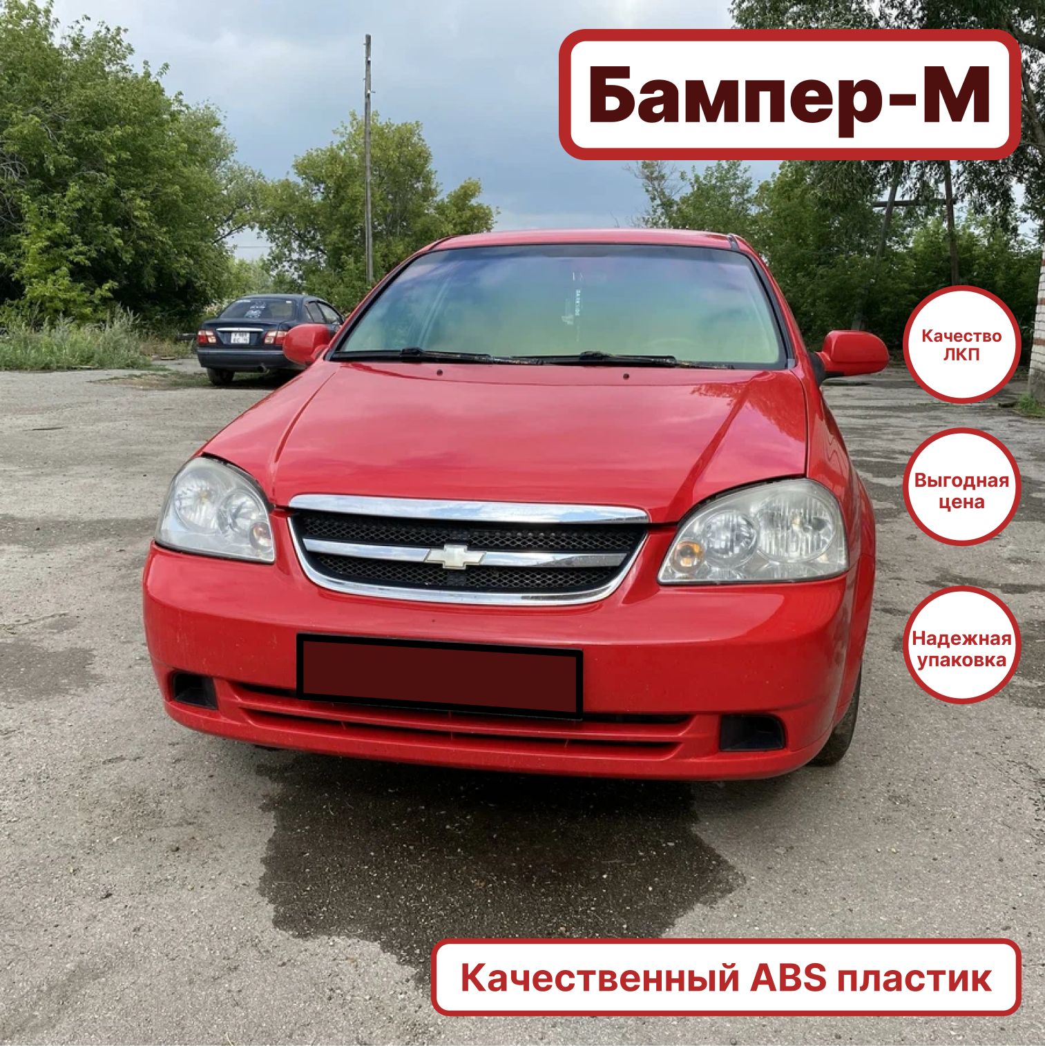 Краска Базовая эмаль Chevrolet 73l super Red