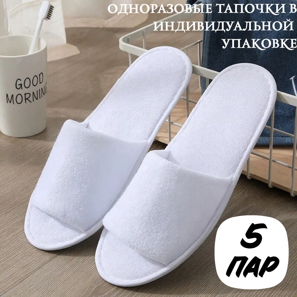 Тапочки одноразовые для гостиницы, солярия, SPA, отелей, универсальные ( до 43 размера), 5 пар в упаковке