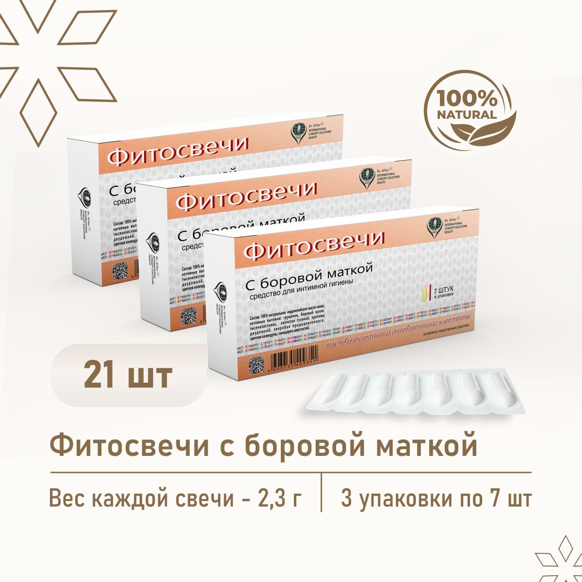 Фитосвечи с боровой маткой, при цистите, миоме, кисте, пиелонефрите, энурезе 21 шт