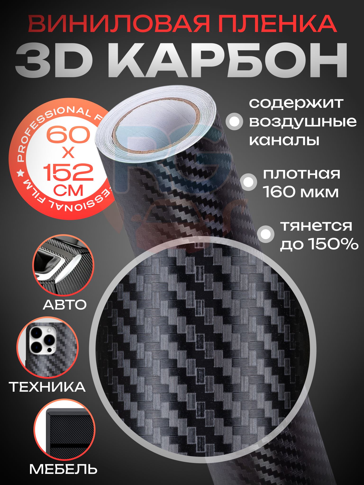 Пленка самоклеющаяся для авто /Карбоновая пленка - 3D карбон 60*152 см,  цвет: черный - купить с доставкой по выгодным ценам в интернет-магазине  OZON (252642338)