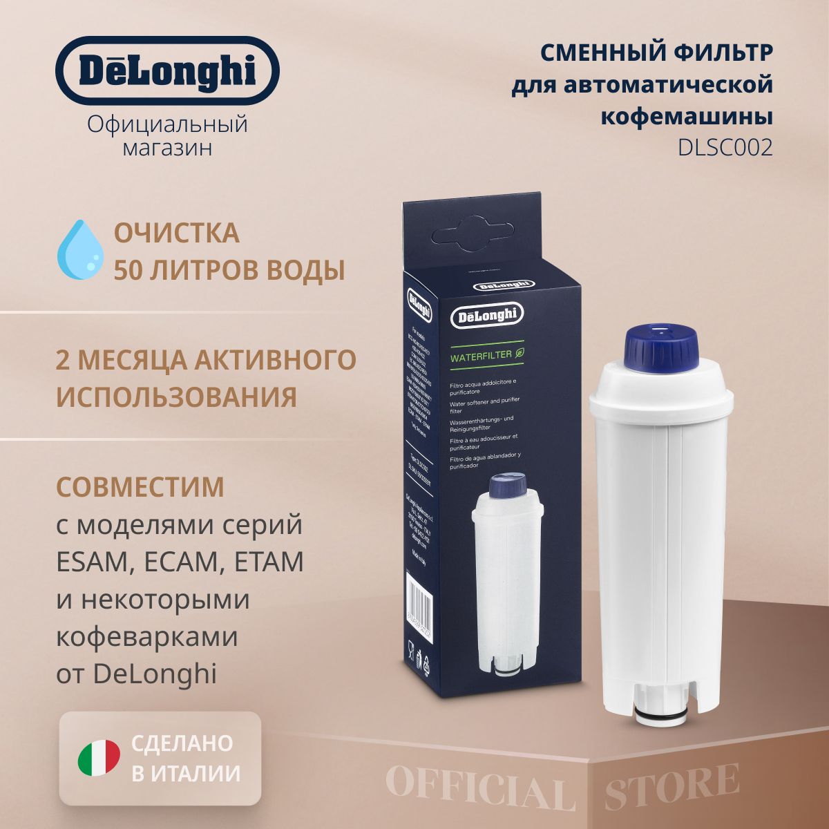 DE_LONGHI FILTRO ADDOLCITORE DLSC002