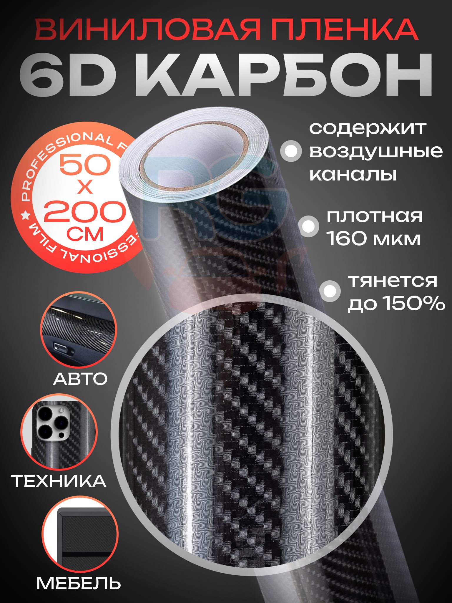 Пленка под карбон для авто. Защитная пленка для авто 6Д карбон Reton Group  50х200 см - купить с доставкой по выгодным ценам в интернет-магазине OZON  (1211495808)