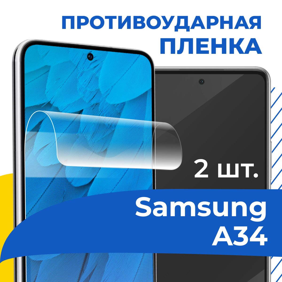 Защитная пленка tape_Samsung Galaxy A34_YOO - купить по выгодной цене в  интернет-магазине OZON (985829879)