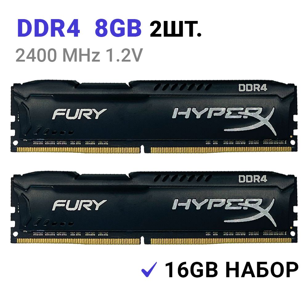 HyperXОперативнаяпамятьFuryBlackDDR416Gb(2x8Gb)2400MHzDIMM2x8ГБ(HX424C15FBK2/16)