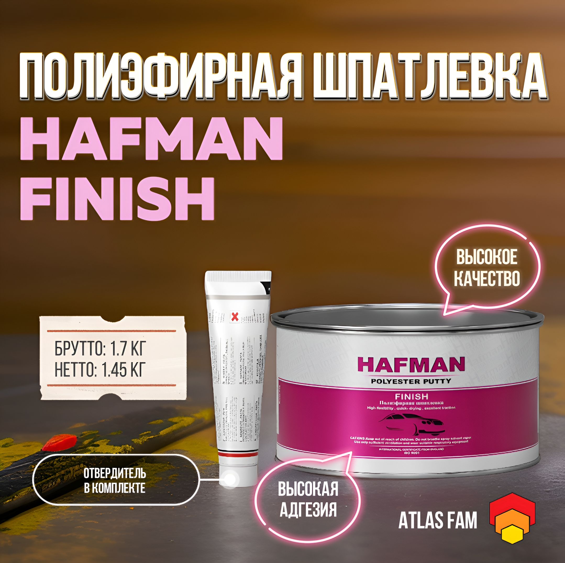 Шпатлевка полиэфирная финишная автомобильная HAFMAN FINISH 1.7 кг