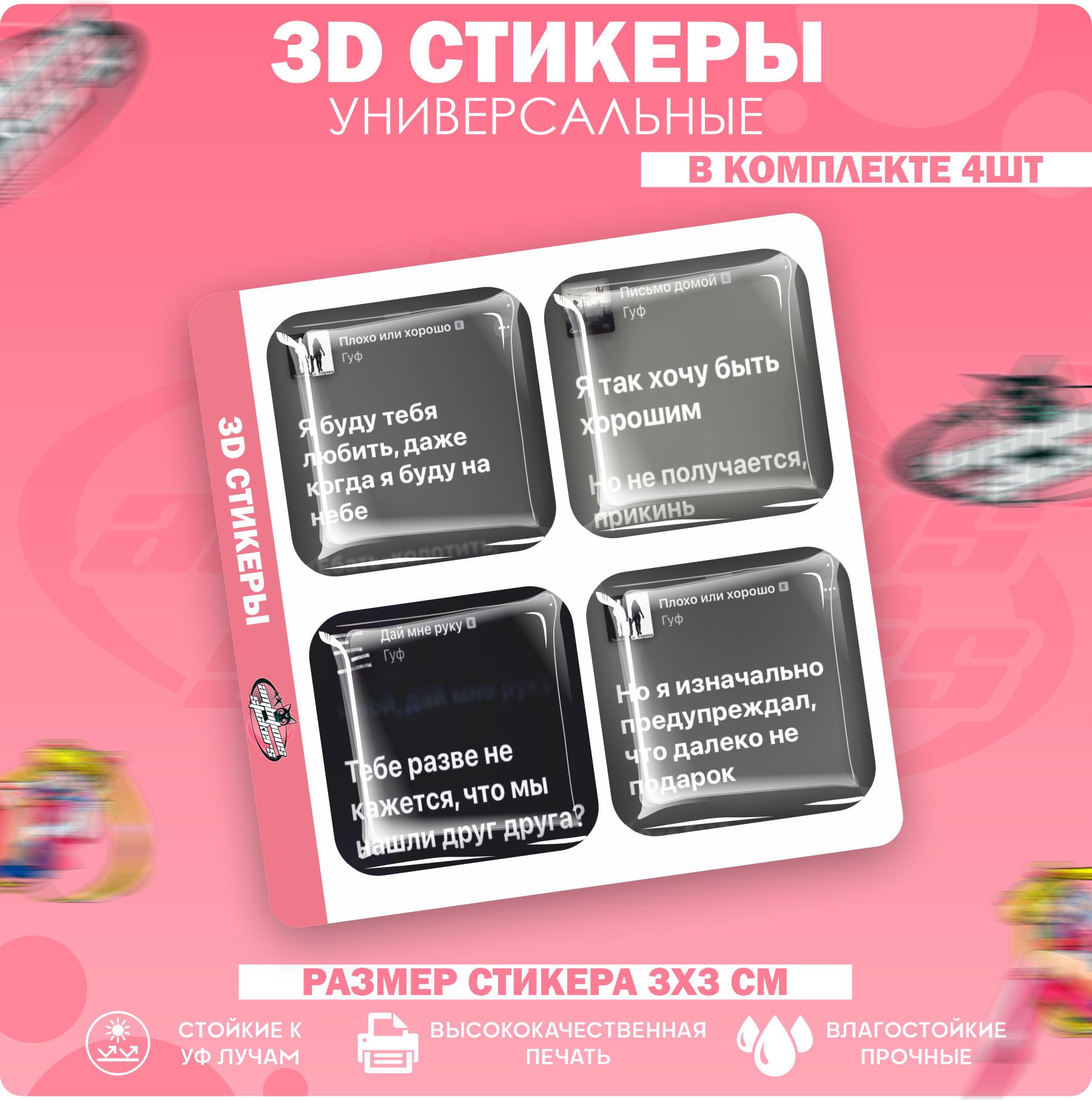 3D стикеры наклейки на телефон Рэпер Гуф - купить с доставкой по выгодным  ценам в интернет-магазине OZON (1454203101)