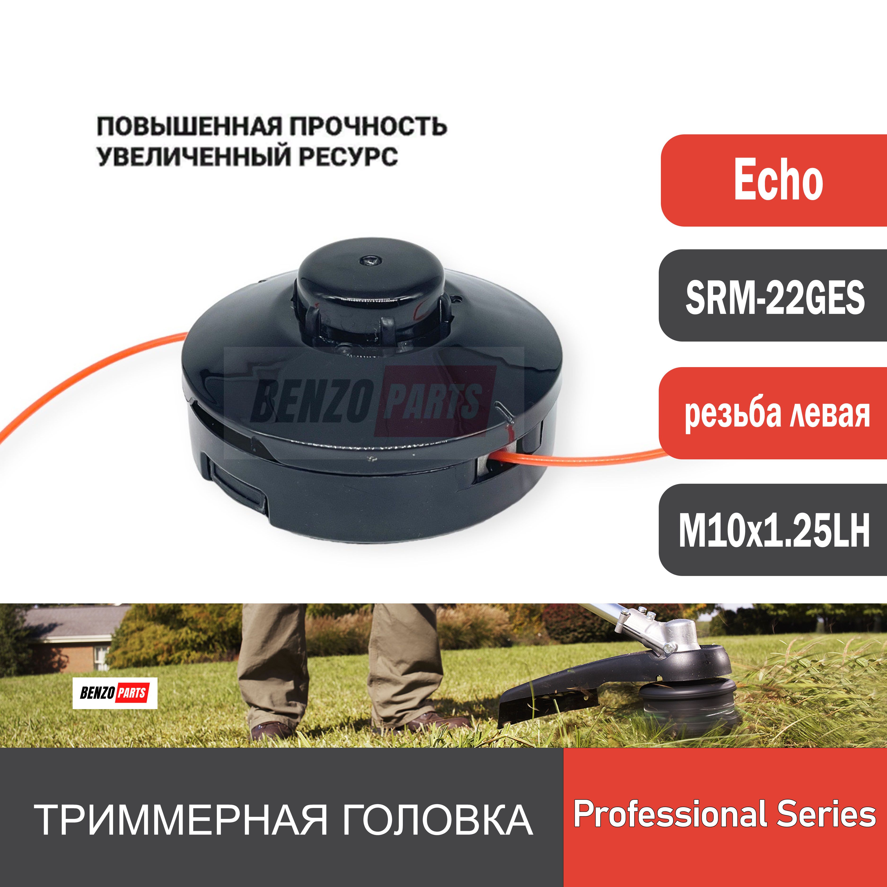 Триммерная головка echo srm 22ges. Головка Echo SRM-22ges. Катушка для триммера Elmos eet 103. Elmos катушка для триммера EPT 24. Триммер электрический Elmos eet-102 катушка.