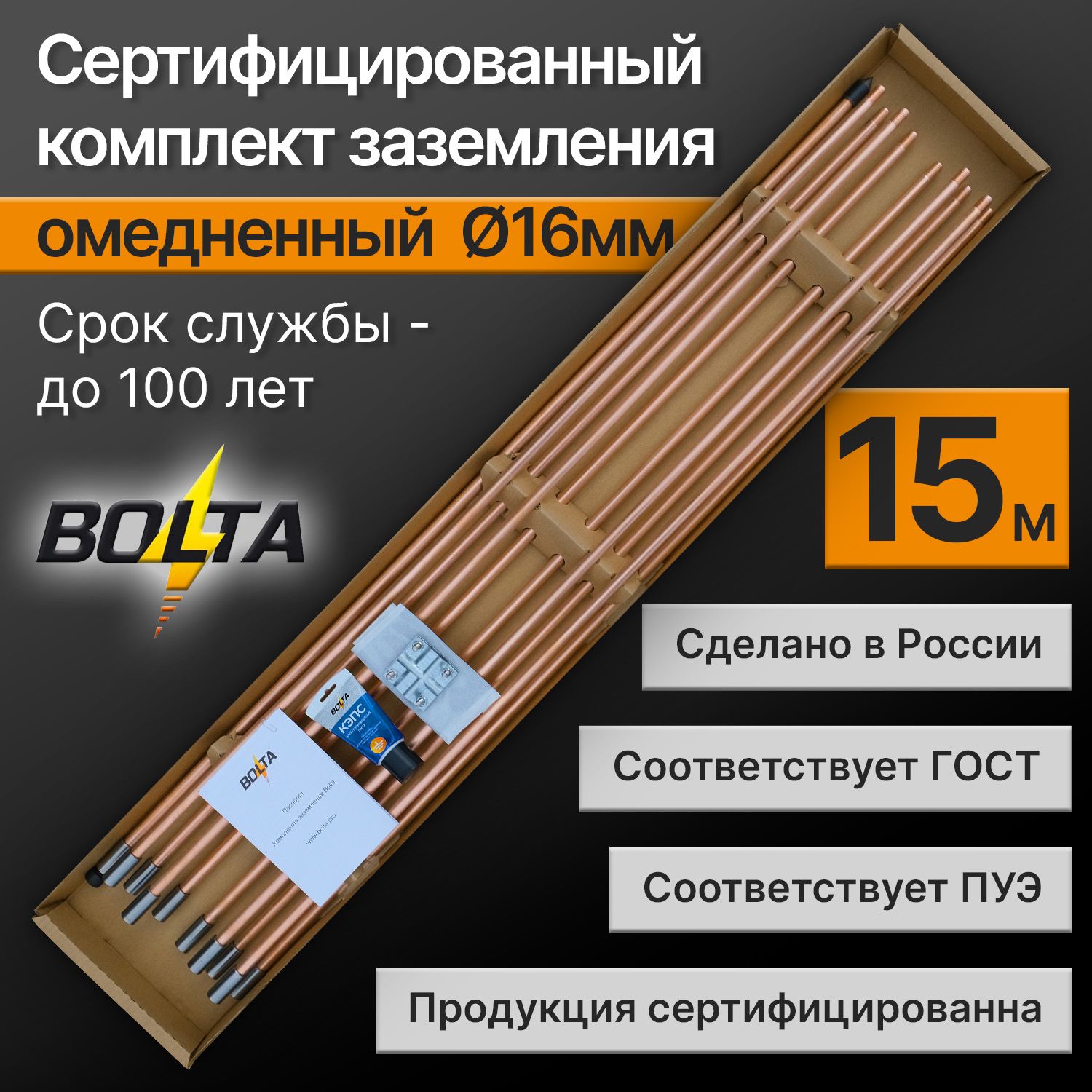 Комплект заземления 15 метров ОМЕДНЕННЫЙ d16мм для дома и дачи Болта 15м -  купить с доставкой по выгодным ценам в интернет-магазине OZON (284474668)