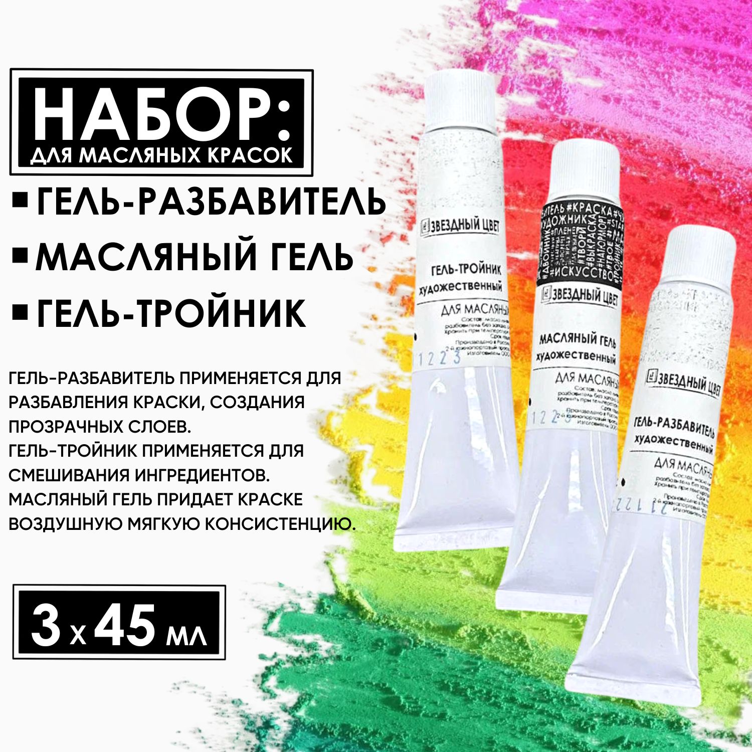 ПигментХим Разбавитель 3 шт., 45 мл./ 170 г.