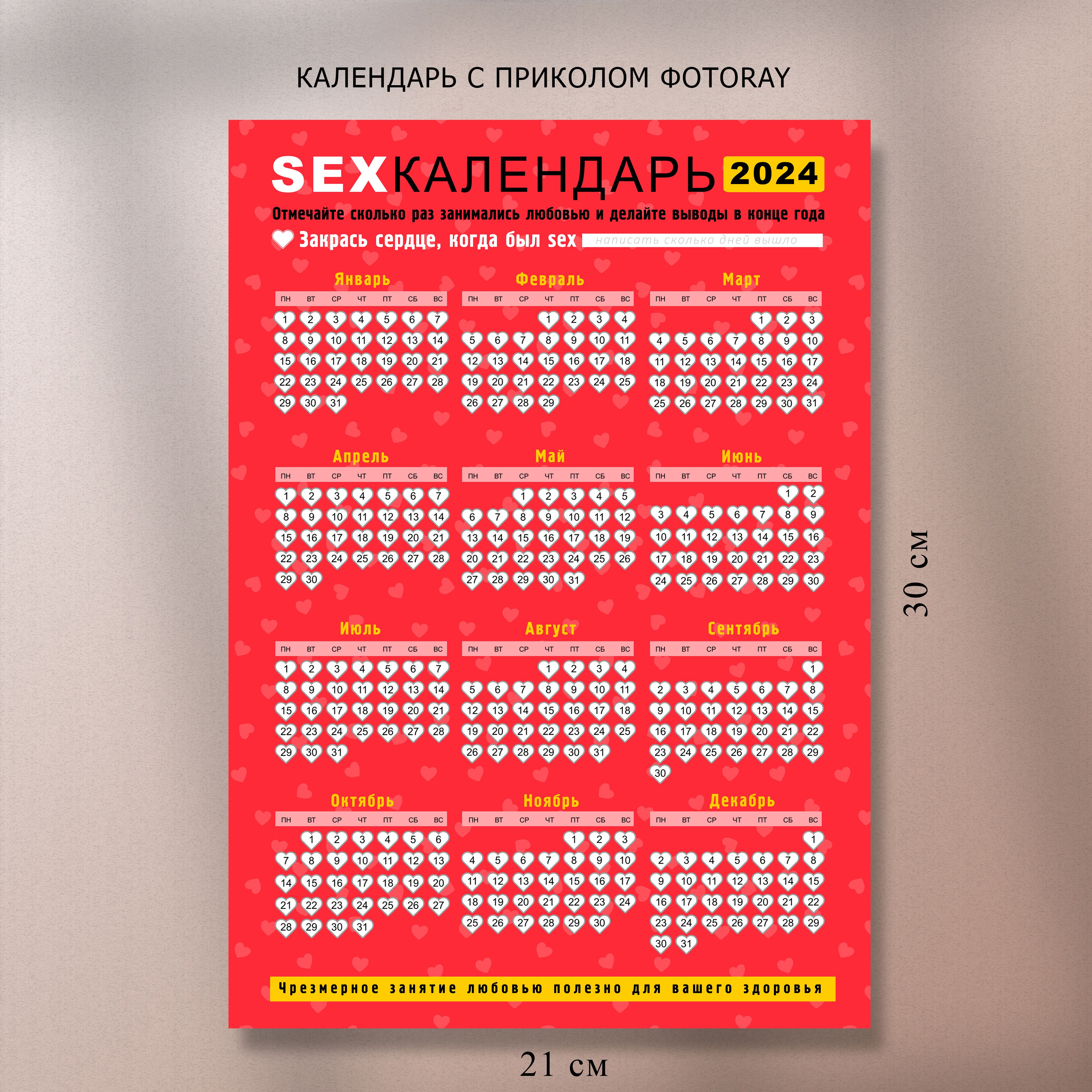 Календарь с красными выходными Секс календарь 2024 красный, календарь с приколом ФотоRay - купить с доставкой п