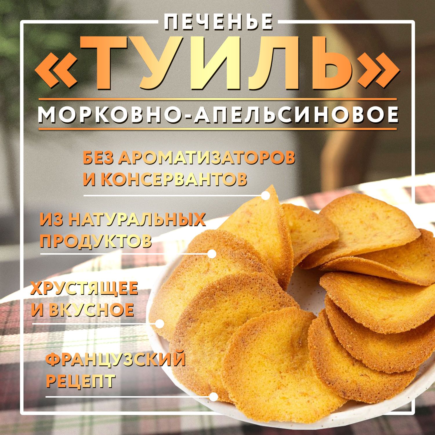 Печенье Морковное — купить на OZON с быстрой доставкой