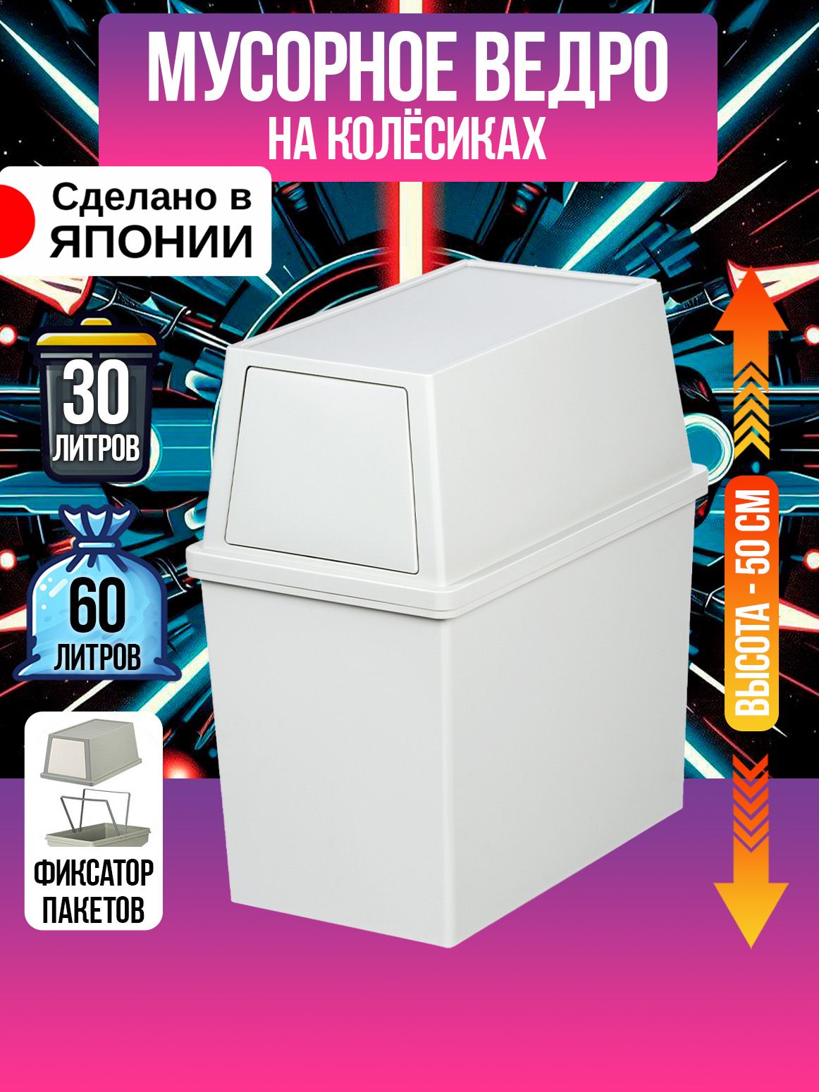 День мусорного ведра
