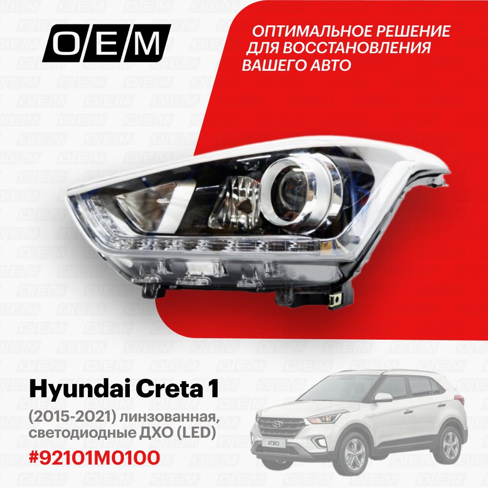 ФаралеваядляHyundaiCreta192101M0100,ХендайКрета,годс2015по2021,O.E.M.