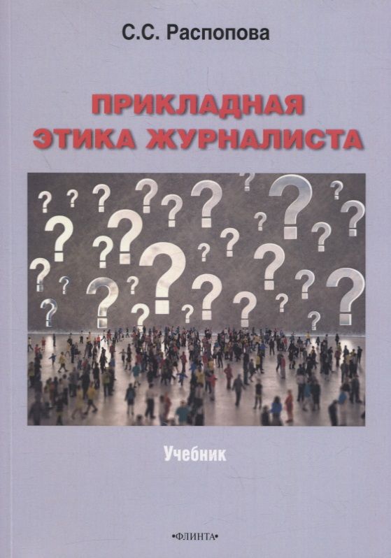 Прикладная этика в бизнесе и промышленности урфу