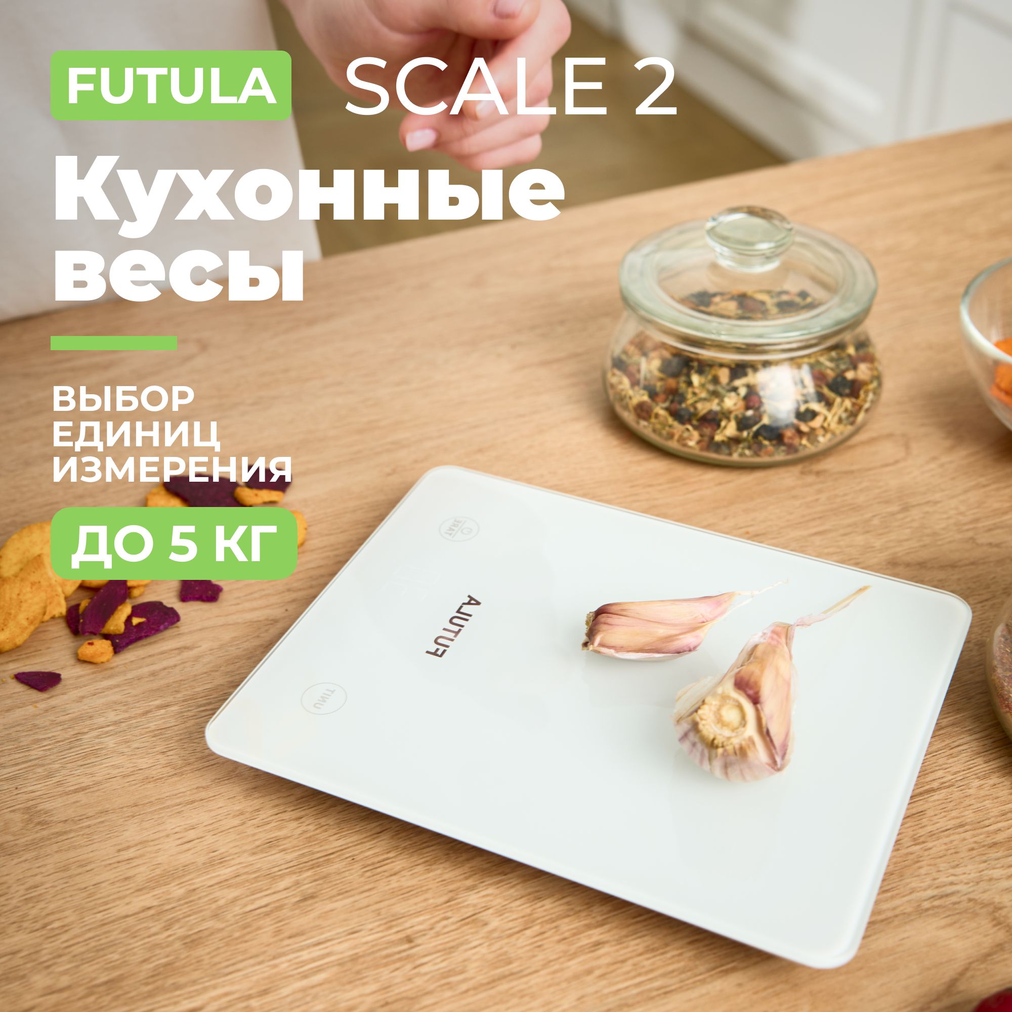 Электронные Кухонные весы FUTULA Kitchen Scale 2, белый купить по низкой  цене в интернет-магазине OZON (812167440)