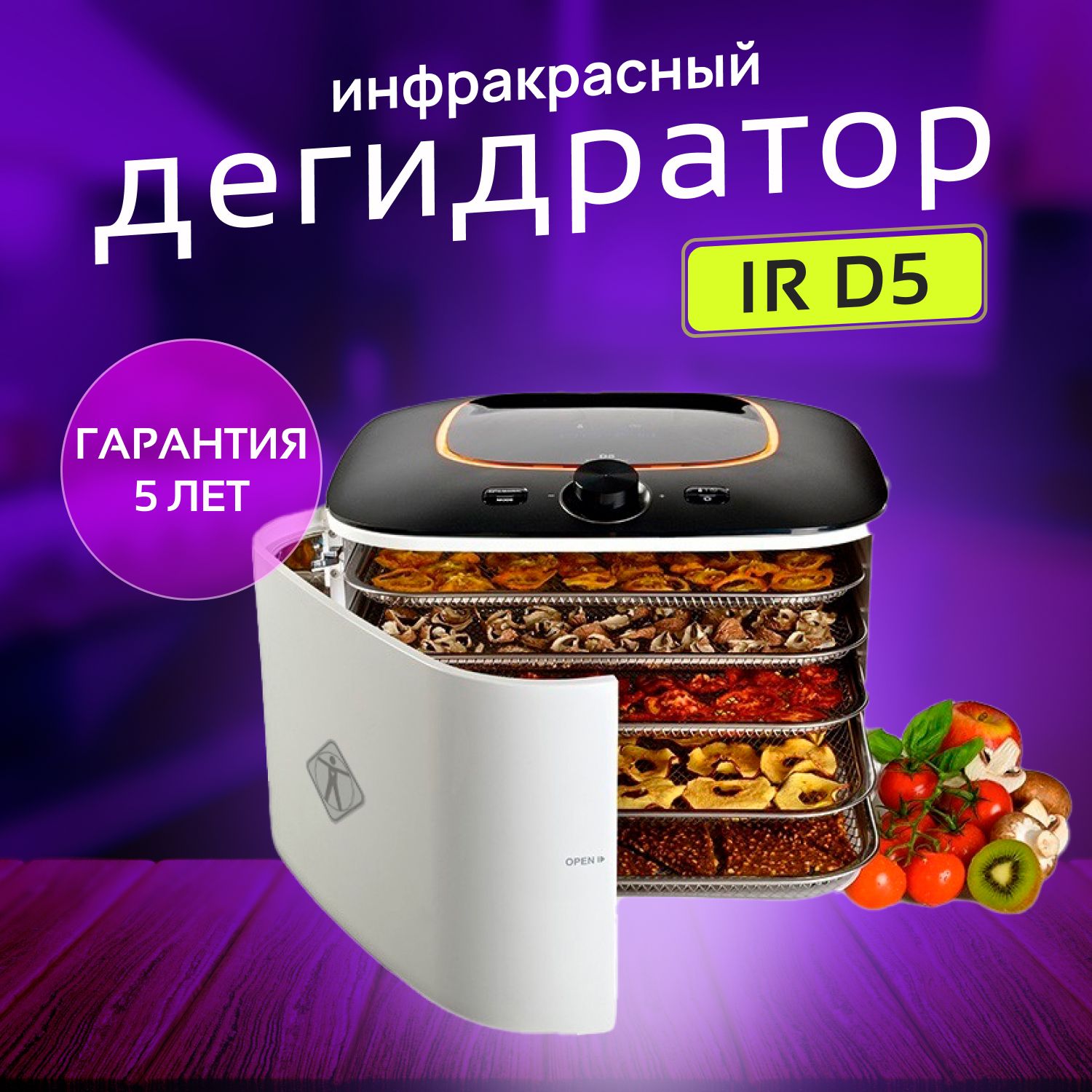 Инфракрасная сушилка Самобранка 50X75 для сушки фруктов и пастилы, доставка из Москвы