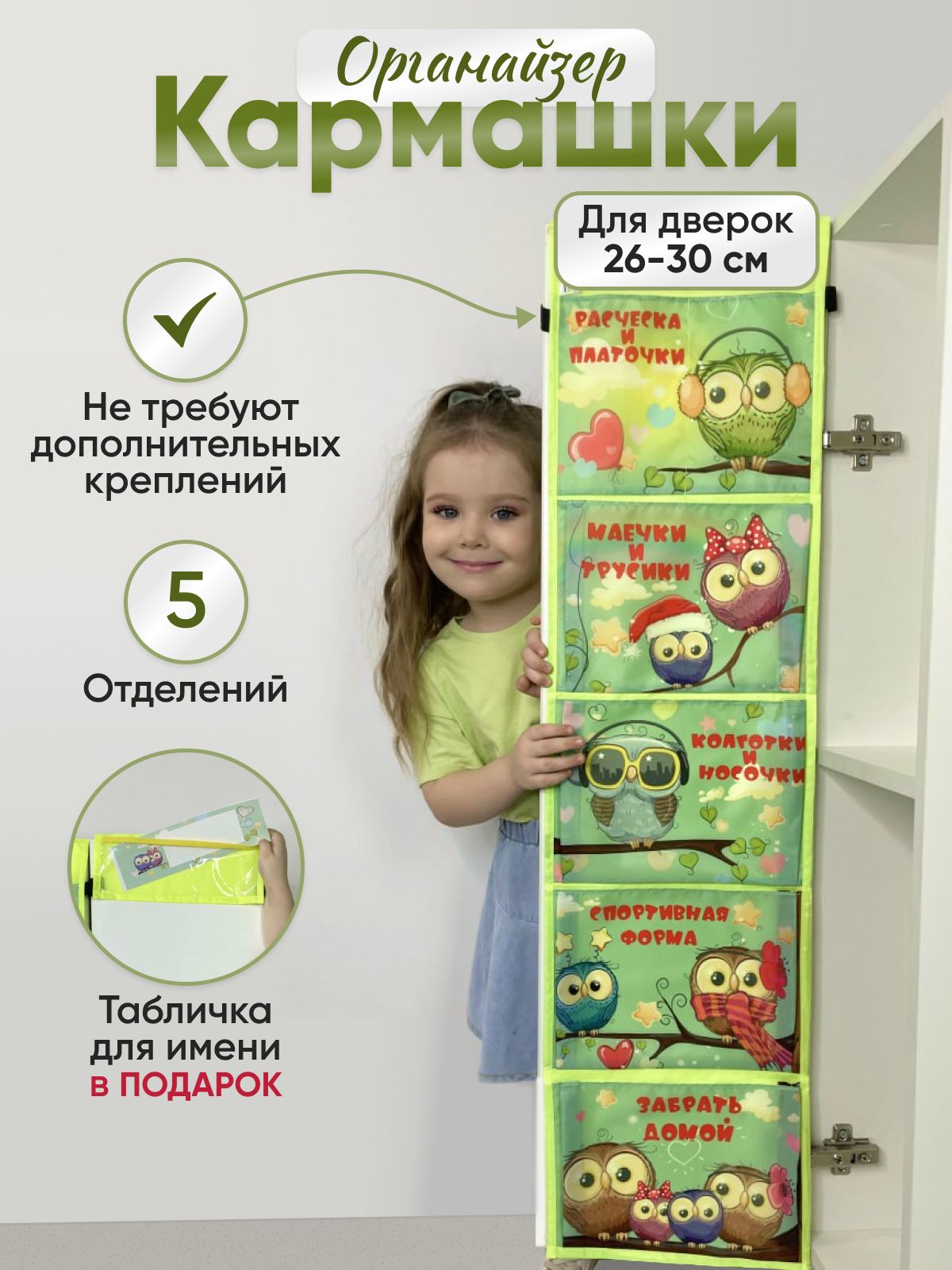 Кармашки на Дверцу Шкафчика в Садик – купить в интернет-магазине OZON ...