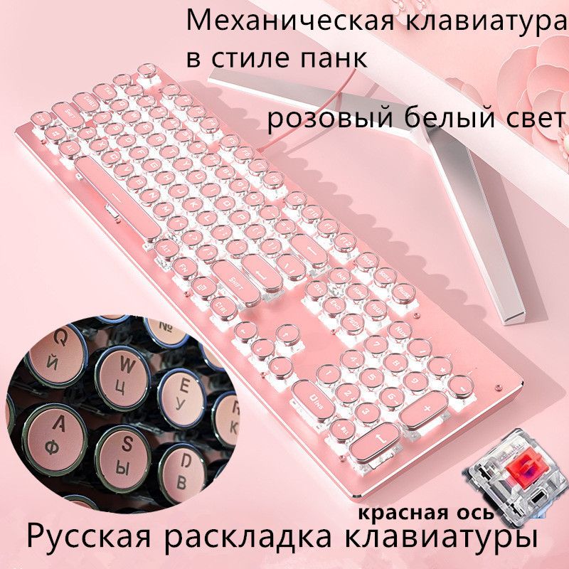 EWEADN Игровая клавиатура проводная XDM007, (Outemu Red), Русская раскладка, светло-розовый