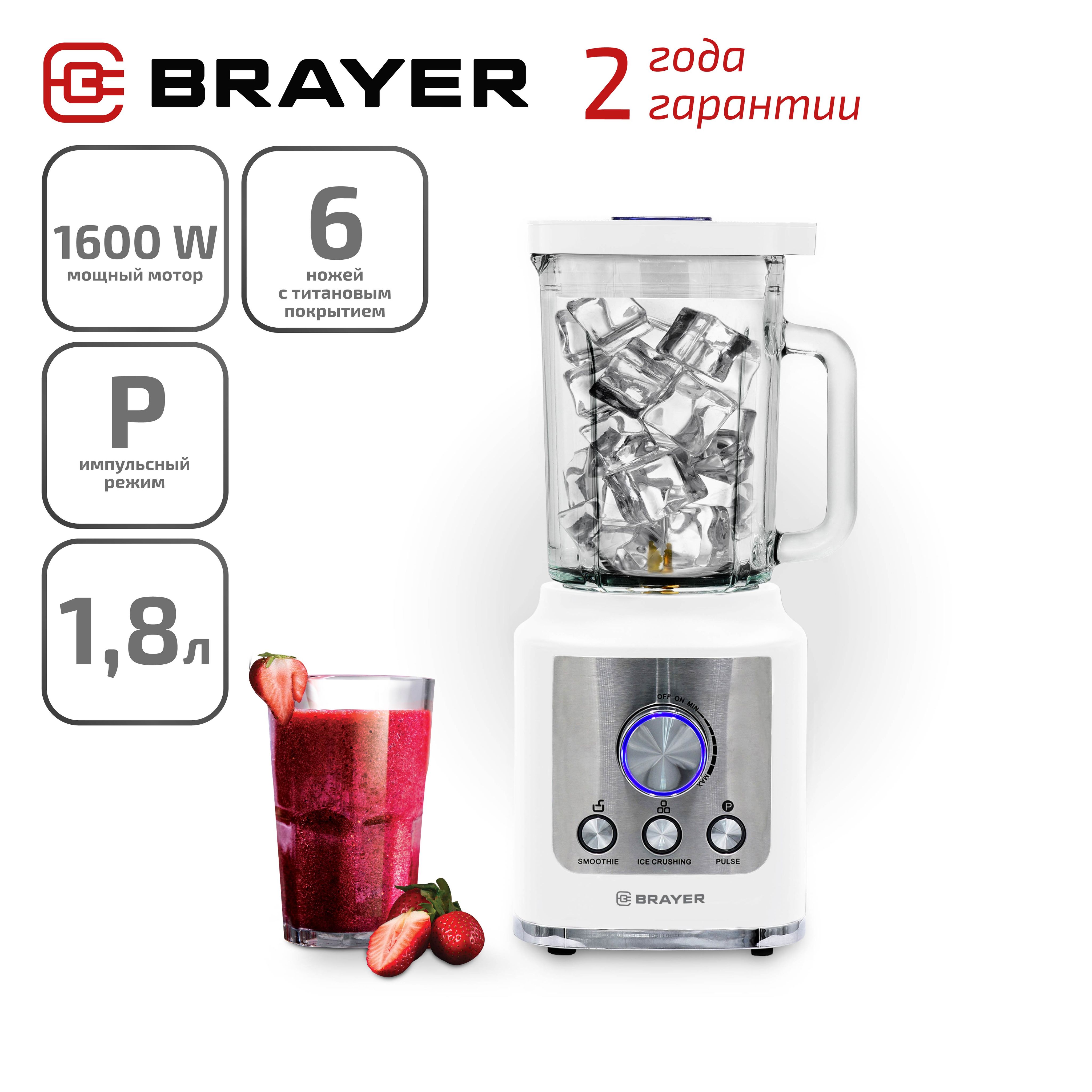 Блендер BRAYER BR1200 купить по низкой цене с доставкой в интернет-магазине  OZON (179839397)