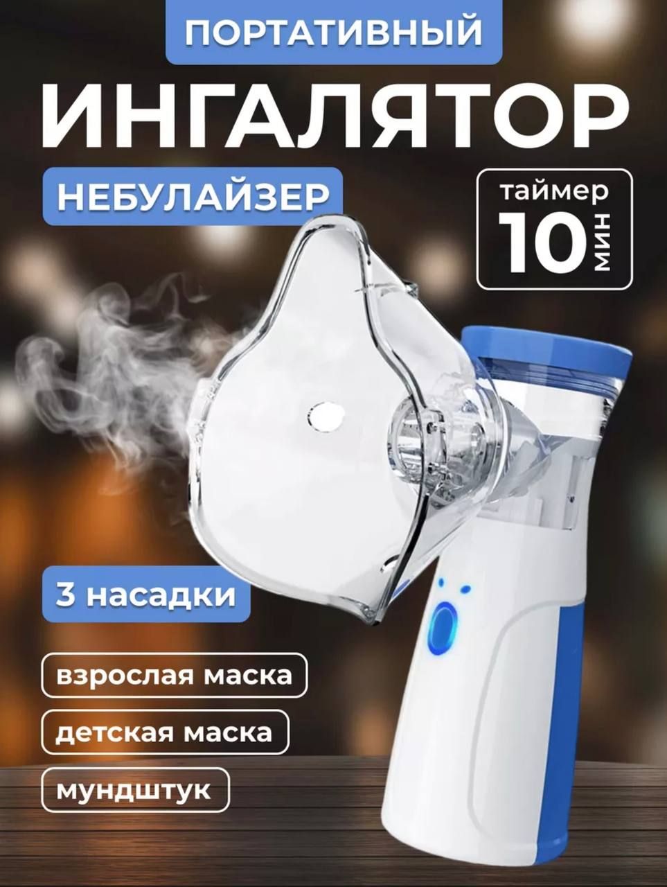 Купить Ингалятор Для Домашнего Пользования Отзывы
