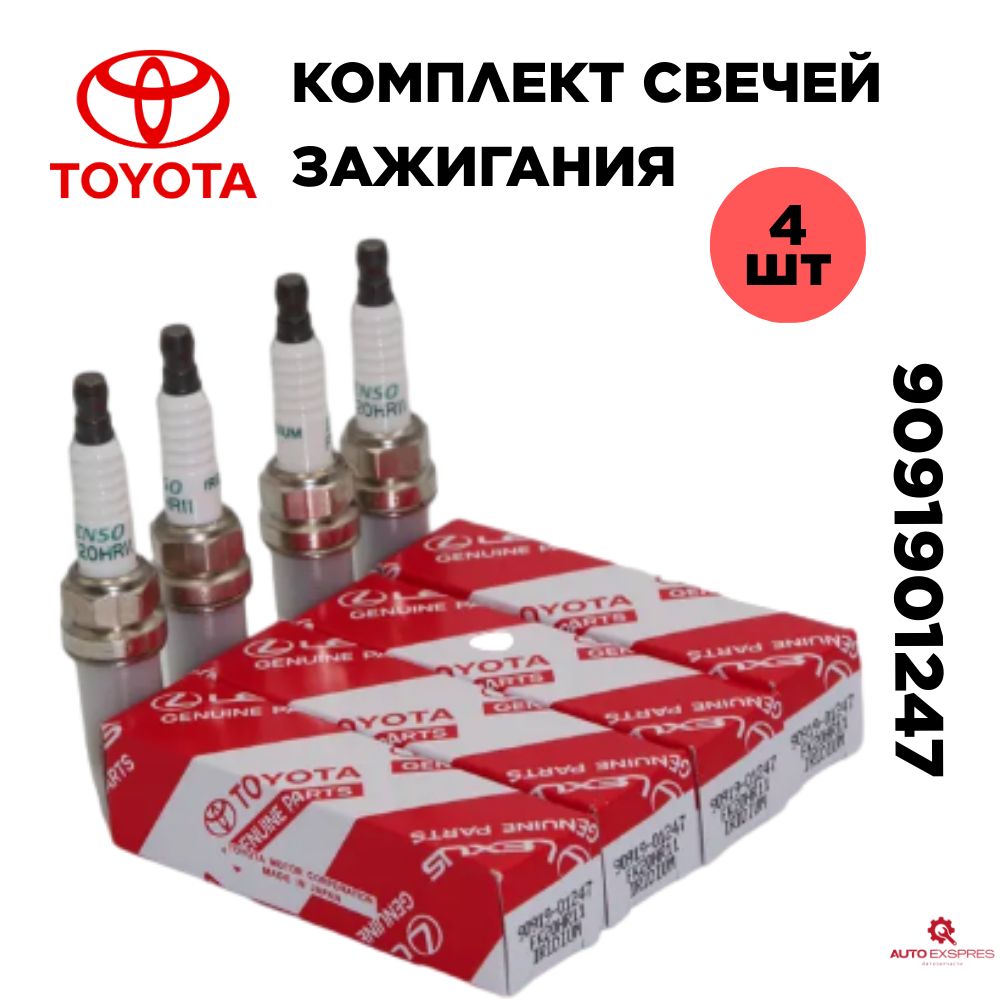 ToyotaКомплектсвечейзажиганияарт.9091901247,4шт.