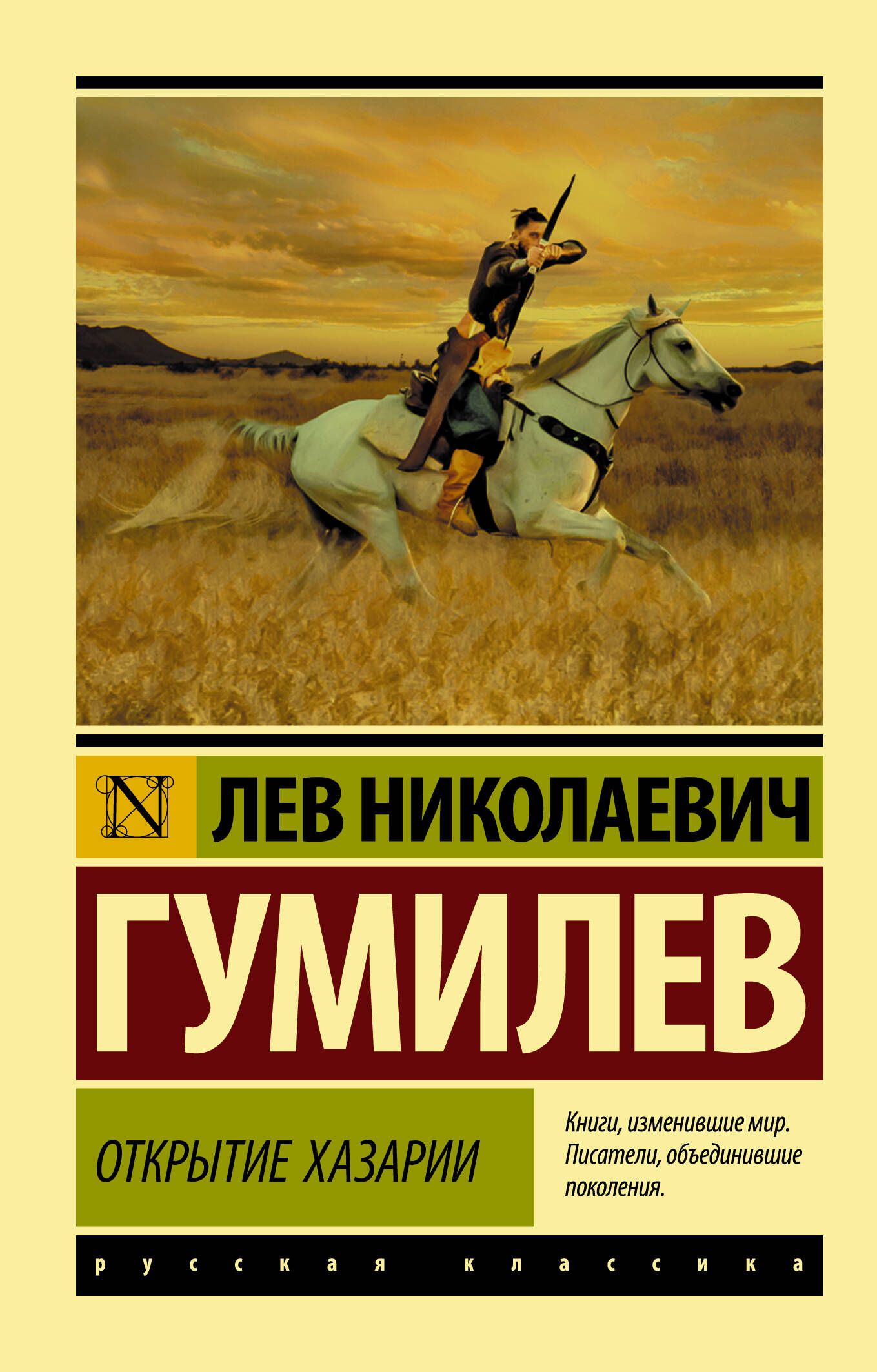 Лев гумилев tno