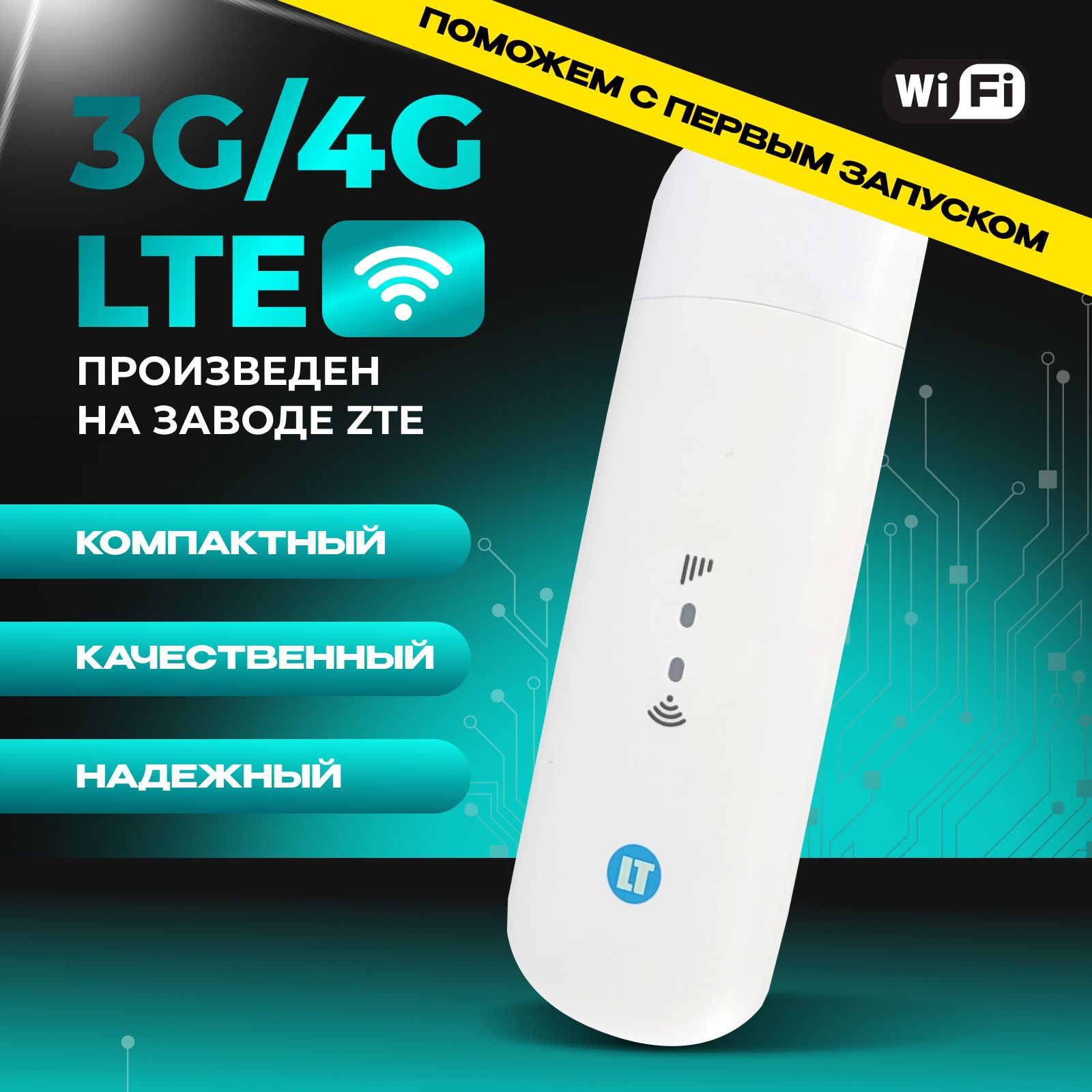 Модем 4g с WIFI модулем LIDER TELECOM MF79