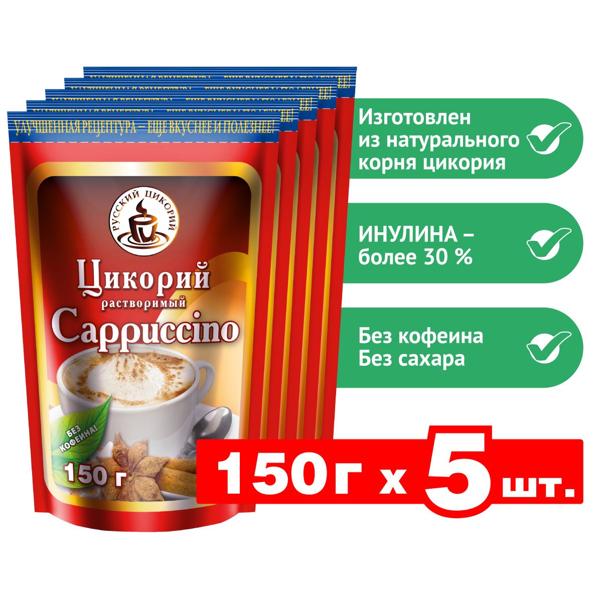 Цикорий "Русский цикорий" растворимый Капучино (Cappuccino) 750 г (150 г х 5 шт.)