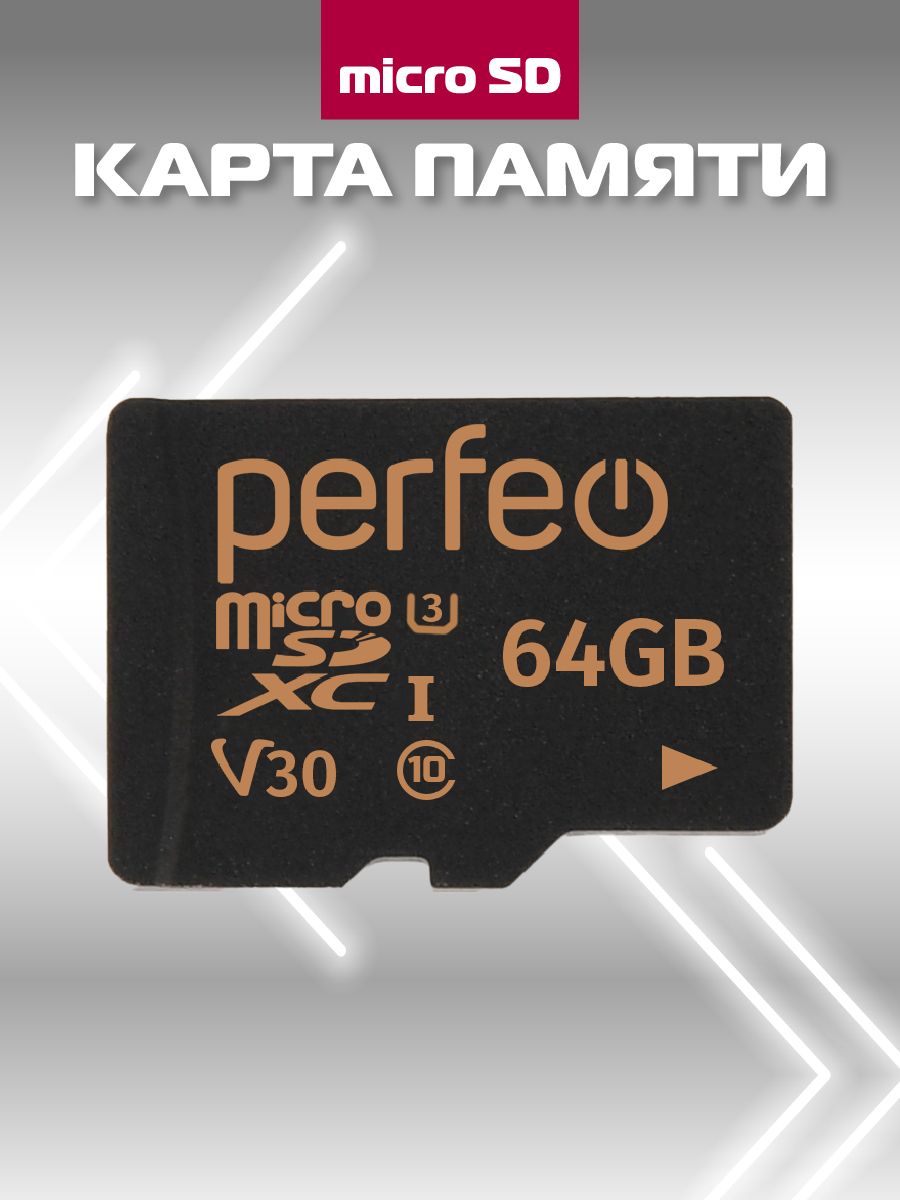 Perfeo Карта памяти Premium 64 ГБ (PF64GMCSX10V30) - купить с доставкой по  выгодным ценам в интернет-магазине OZON (662375069)