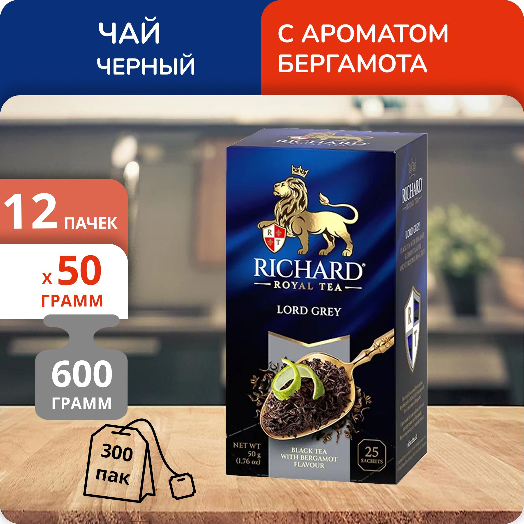 Чай Ричард Лорд Грей Купить
